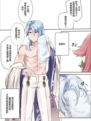 [bubo] 同流 (原神) [颠佬旅者汉化组]_07