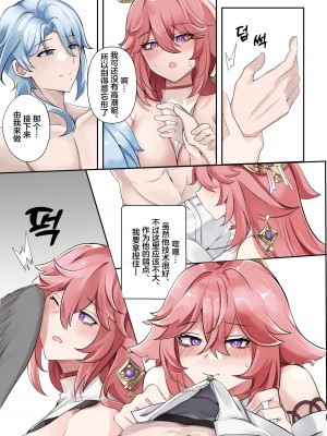 [bubo] 同流 (原神) [颠佬旅者汉化组]_16