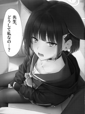 (C103) [ティタノマキア (みかづち)] 先生、どうして私なの...？ (ブルーアーカイブ)_02