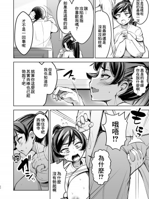 [よったんち (ヨッタン)] 強気JKが肉オナホに堕ちるまで 後編｜讓強勢JK墮落成為肉飛機杯 後篇 [臭鼬娘漢化組]_22