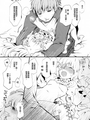 (サンクリ61) [はこのなかのイマジナリィ (藍)] Eat Me, Drink Me (もしキラ4) (ローゼンメイデン) [皇色汉化]_17