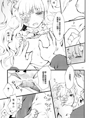 (サンクリ61) [はこのなかのイマジナリィ (藍)] Eat Me, Drink Me (もしキラ4) (ローゼンメイデン) [皇色汉化]_15