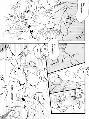 (サンクリ61) [はこのなかのイマジナリィ (藍)] Eat Me, Drink Me (もしキラ4) (ローゼンメイデン) [皇色汉化]_19