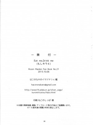 (サンクリ61) [はこのなかのイマジナリィ (藍)] Eat Me, Drink Me (もしキラ4) (ローゼンメイデン) [皇色汉化]_23