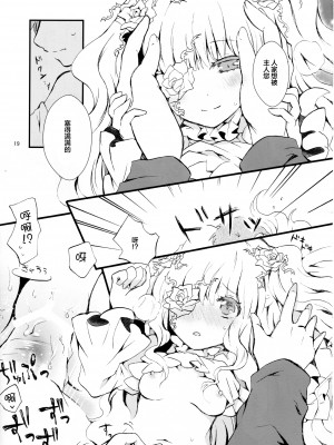 (サンクリ61) [はこのなかのイマジナリィ (藍)] Eat Me, Drink Me (もしキラ4) (ローゼンメイデン) [皇色汉化]_16