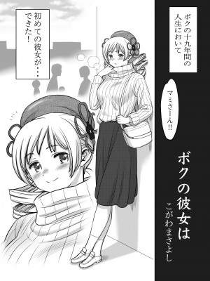 [Brook Studio (こがわまさよし)] 巨乳の彼女に思いっきり パイズリで抜いて もらうだけのお話♡ (魔法少女まどか☆マギカ) [DL版]_02