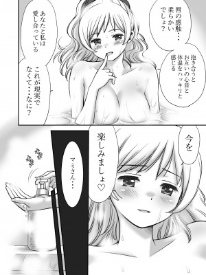 [Brook Studio (こがわまさよし)] 巨乳の彼女に思いっきり パイズリで抜いて もらうだけのお話♡ (魔法少女まどか☆マギカ) [DL版]_17