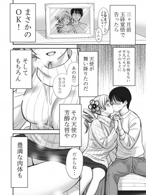 [Brook Studio (こがわまさよし)] 巨乳の彼女に思いっきり パイズリで抜いて もらうだけのお話♡ (魔法少女まどか☆マギカ) [DL版]_03