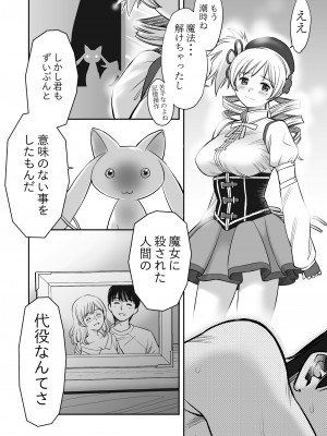 [Brook Studio (こがわまさよし)] 巨乳の彼女に思いっきり パイズリで抜いて もらうだけのお話♡ (魔法少女まどか☆マギカ) [DL版]_27
