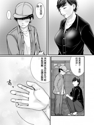 [ぽぽっと電機1号店] 祖母と孫～孫に初めて中出しされた日～ [中国翻訳]_00000003