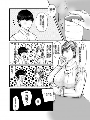 [ぽぽっと電機1号店] 祖母と孫～孫に初めて中出しされた日～ [中国翻訳]_00000006