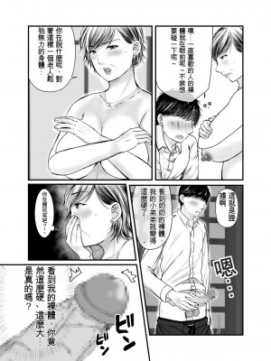 [ぽぽっと電機1号店] 祖母と孫～孫に初めて中出しされた日～ [中国翻訳]_00000010