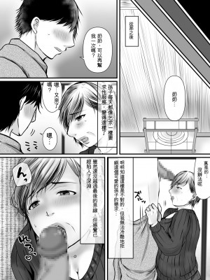 [ぽぽっと電機1号店] 祖母と孫～孫に初めて中出しされた日～ [中国翻訳]_00000020