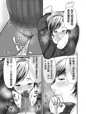 [ぽぽっと電機1号店] 祖母と孫～孫に初めて中出しされた日～ [中国翻訳]_00000023