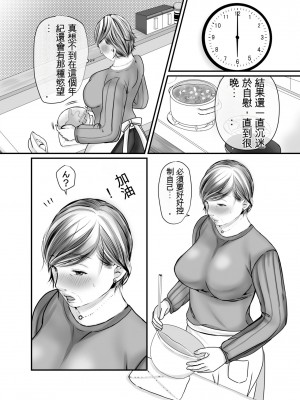 [ぽぽっと電機1号店] 祖母と孫～孫に初めて中出しされた日～ [中国翻訳]_00000030