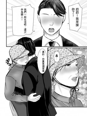 [ぽぽっと電機1号店] 祖母と孫～孫に初めて中出しされた日～ [中国翻訳]_00000057