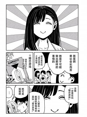 [武田スーパー] だれでも抱けるキミが好き | 喜欢来者不拒的你 33.5 [TK个人汉化]_33.5_008