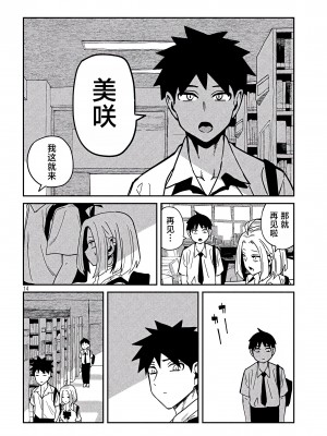 [武田スーパー] だれでも抱けるキミが好き | 喜欢来者不拒的你 33.5 [TK个人汉化]_33.5_014