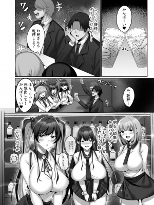 [スタジオ・ダイヤ (眠井ねず)] マゾだらけのガールズバー〜グイグイ来る飢えたドM女たちとの貪るような調〇エッチ〜_004