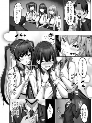 [スタジオ・ダイヤ (眠井ねず)] マゾだらけのガールズバー〜グイグイ来る飢えたドM女たちとの貪るような調〇エッチ〜_006