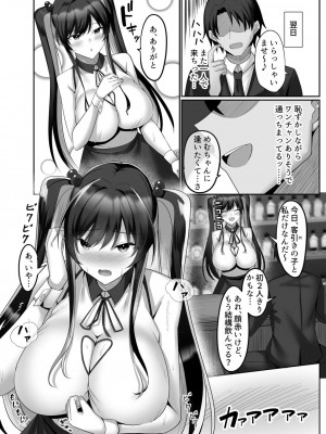 [スタジオ・ダイヤ (眠井ねず)] マゾだらけのガールズバー〜グイグイ来る飢えたドM女たちとの貪るような調〇エッチ〜_012