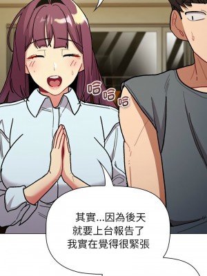 分組換換愛 101-102話_101_07