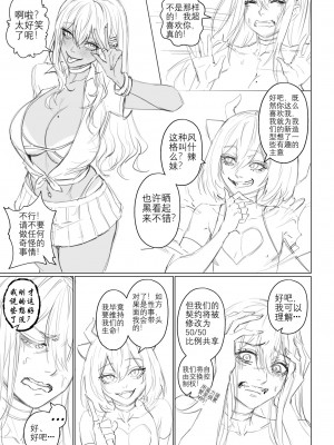 [Arisane][408汉化] Popularity 2 [中文翻译]_Popularity_2_057