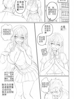 [Arisane][408汉化] Popularity 2 [中文翻译]_Popularity_2_063