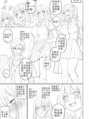 [Arisane][408汉化] Popularity 2 [中文翻译]_Popularity_2_065