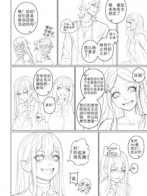 [Arisane][408汉化] Popularity 2 [中文翻译]_Popularity_2_066