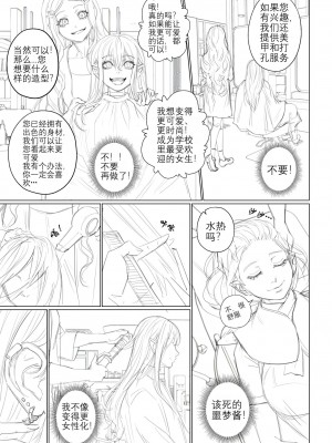 [Arisane][408汉化] Popularity 2 [中文翻译]_Popularity_2_067