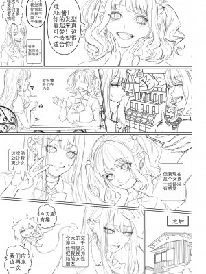 [Arisane][408汉化] Popularity 2 [中文翻译]_Popularity_2_069