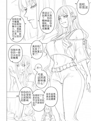 [Arisane][408汉化] Popularity 2 [中文翻译]_Popularity_2_076