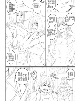 [Arisane][408汉化] Popularity 2 [中文翻译]_Popularity_2_078