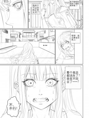 [Arisane][408汉化] Popularity 2 [中文翻译]_Popularity_2_079