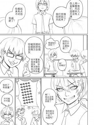 [Arisane][408汉化] Popularity 2 [中文翻译]_Popularity_2_005