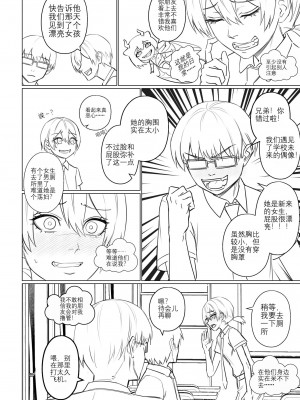 [Arisane][408汉化] Popularity 2 [中文翻译]_Popularity_2_006