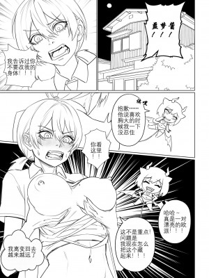 [Arisane][408汉化] Popularity 2 [中文翻译]_Popularity_2_011