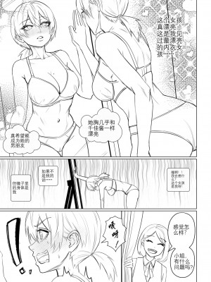 [Arisane][408汉化] Popularity 2 [中文翻译]_Popularity_2_017