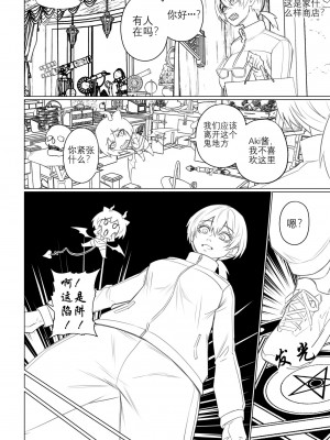 [Arisane][408汉化] Popularity 2 [中文翻译]_Popularity_2_022