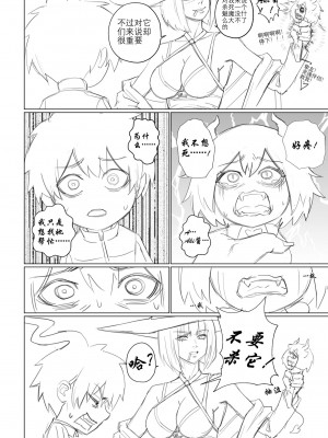 [Arisane][408汉化] Popularity 2 [中文翻译]_Popularity_2_026