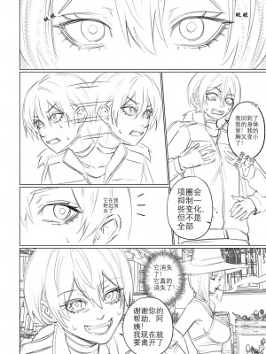 [Arisane][408汉化] Popularity 2 [中文翻译]_Popularity_2_030