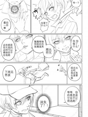 [Arisane][408汉化] Popularity 2 [中文翻译]_Popularity_2_031