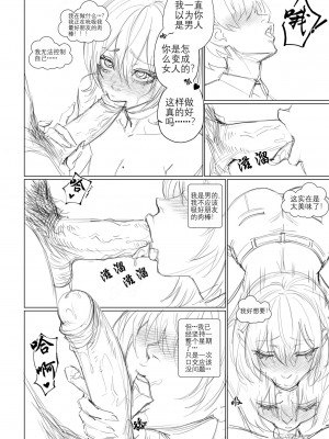 [Arisane][408汉化] Popularity 2 [中文翻译]_Popularity_2_038