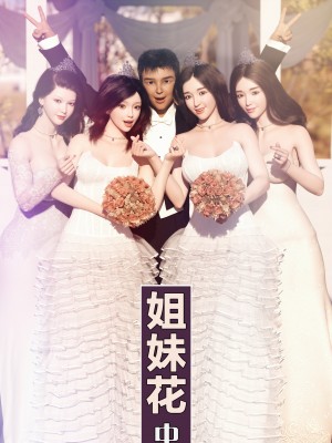 [wuming] 姐妹花（上+中+下）（无水印、无码）_2_001