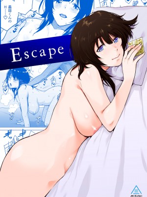 [三崎 (桐原湧)] Escape [甜族星人x我不看本子汉化] [DL版]_02