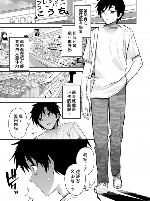 [三崎 (桐原湧)] Escape [甜族星人x我不看本子汉化] [DL版]_05