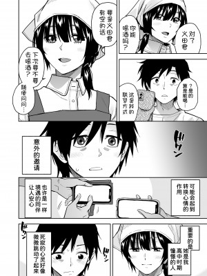 [三崎 (桐原湧)] Escape [甜族星人x我不看本子汉化] [DL版]_08