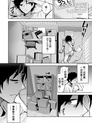 [三崎 (桐原湧)] Escape [甜族星人x我不看本子汉化] [DL版]_04