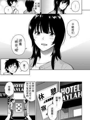 [三崎 (桐原湧)] Escape [甜族星人x我不看本子汉化] [DL版]_11